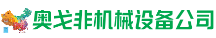 凤山回收加工中心:立式,卧式,龙门加工中心,加工设备,旧数控机床_奥戈非机械设备公司